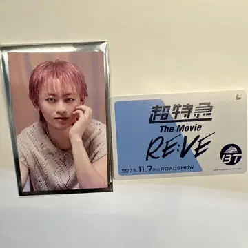 초특급 슈야 무비티켓 세트 특전