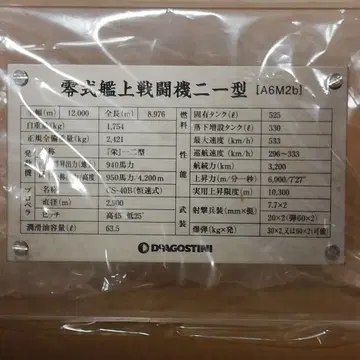 데아고스티니 제로센을 만들다 제로시키 함상 전투기 21형 요목표 스탠드