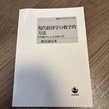 현대 경제학의 수학적 방법론 위상수학에 의한 분석 입문
