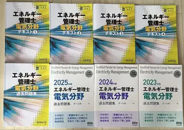 SAT 2025년 에너지 관리사 (전기) 강좌 기출문제집