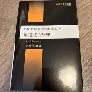 최적화의 수리 1