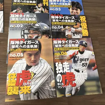 한신 타이거즈 영광으로 가는 모든 궤적 7권