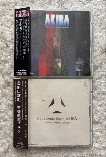 [아키라] 오리지널 사운드 트랙 / 교향곡 아키라 CD 세트