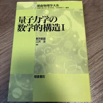 양자 역학의 수학적 구조 1