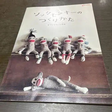 양말 원숭이 만드는 법 키트 없음