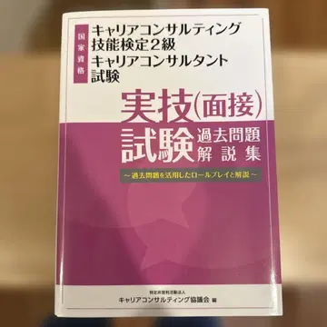 커리어 컨설턴트 기능 검정 2급 시험 실기 텍스트