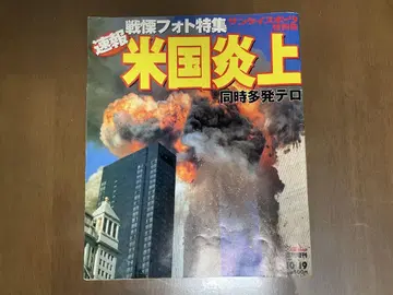미국 대화재 동시 다발 테러 전율 사진 특집