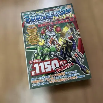 디지털 몬스터 카드 게임 최강 테이머즈 BOOK 2