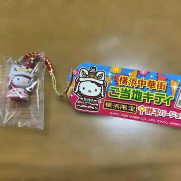 요코하마 차이나타운 한정판 헬로키티 키링 지역 한정 키티