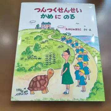 절판 츤츤 선생님이 거북이를 타다 om99