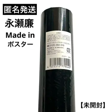 [ 익명 배송 ] 나가세 렌 Made in 메이드인 포스터 (미개봉)