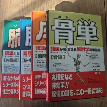 뼈 단어, 살 단어, 뇌 단어, 장기 단어 4권 세트