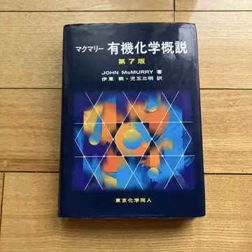 맥머리 유기화학 개설