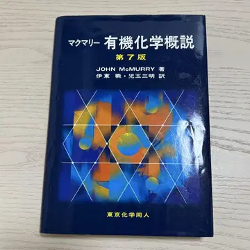 맥머리 유기화학 개설 제7판