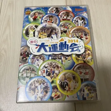 뮤지컬 테니스의 왕자님 봄 대운동회 2014 DVD