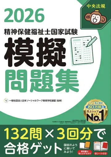 2026 정신건강사회복지사 국가시험 모의 문제집