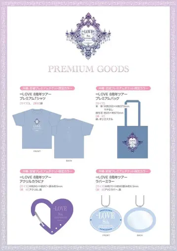 =LOVE 8th Anniversary 프라이즈 티켓 굿즈 오키나와