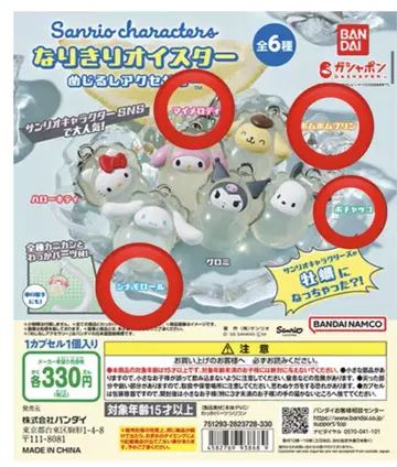 산리오 키리 오이스터 메지루시 액세서리