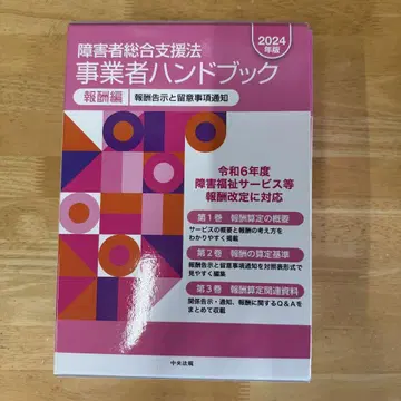 장애인종합지원법 사업자 핸드북 2024년판 미사용 새상품