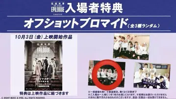 BTS 영화 화양연화 일본 한정판 입장 혜택 브로마이드