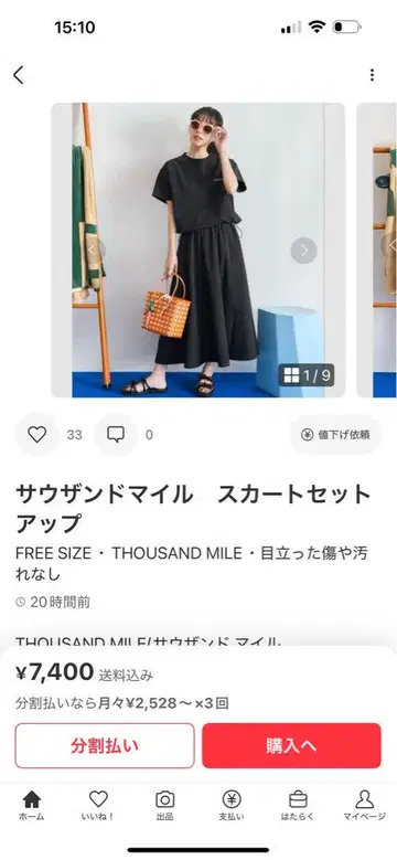 시착만 한 THOUSANDMILE FREAK'S STORE 셋업