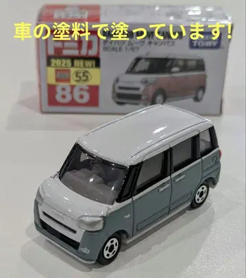 [ 개조 토미카 ] 무브 캔버스 정품 페인트 레이크 블루 메탈릭(B87)