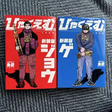 신장판 조 & 게 세트