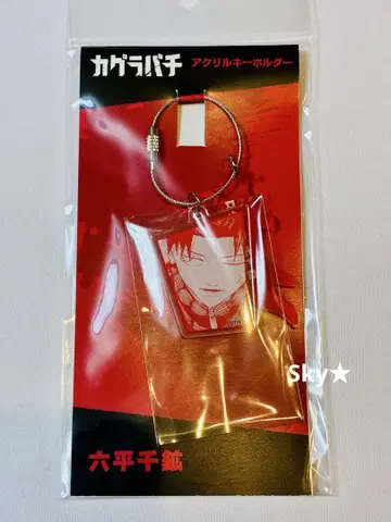 카구라바치 아크릴 키링 무로히라 치카라 치카라 아크릴 키링 점프