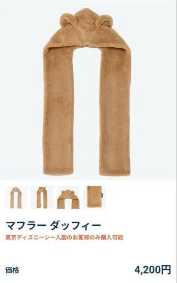 더피 귀 달린 머플러 베이지