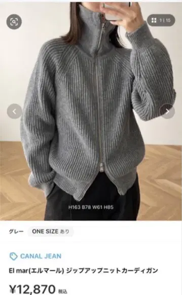 canal jean El marl 집업 니트 가디건 그레이