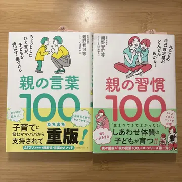부모님의 말씀 100 / 부모님의 습관 100