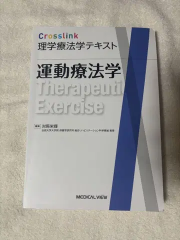 운동 치료학 Crosslink 물리 치료학 텍스트
