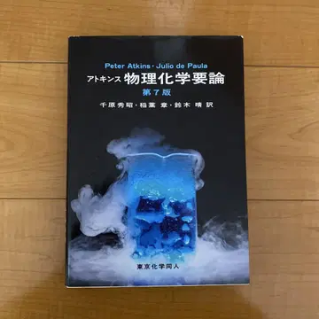 아킨스 물리화학 제7판