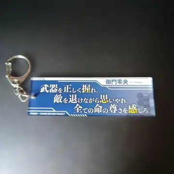 [ 소라의 날개 ] 대사 아크릴 키링 미카도 레이오