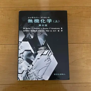 슈라이버 아킨스 무기화학 상