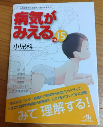 질병을 보는 15 소아과