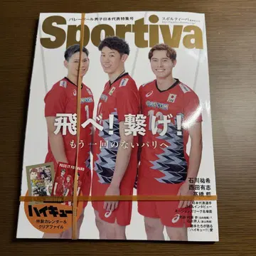 Sportiva 하이큐 달력 클리어 파일 부록 포함