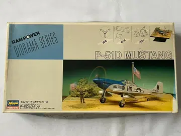 1/72 하세가와 P-51D 머스탱 라무 파워 디오라마 시리즈