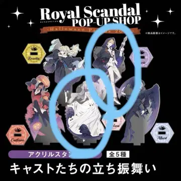 Royal Scandal 루이스, 첼시 아크릴 스탠드