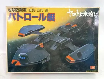 [미사용품] BANDAI 우주전함 야마토 패트롤정 프라모델