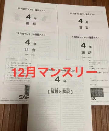 SAPIX 4학년 먼슬리 12월 SAPIX 먼슬리 확인 테스트