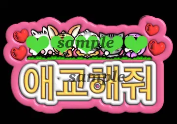 txt 팬서비스 보드 2세트