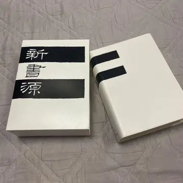 신서원