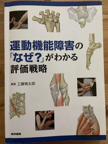 운동 기능 장애의 [왜?]를 알 수 있는 평가 전략