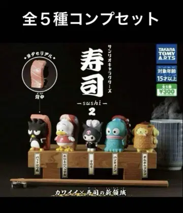 산리오 캐릭터즈 스시 sushi 2 전 5종 컴프 세트