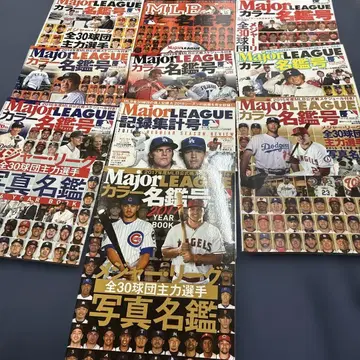 메이저 리그 연감 전 30구단 선수 명감 10권 묶음 판매