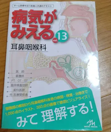 병이 보이는 vol.13 이비인후과