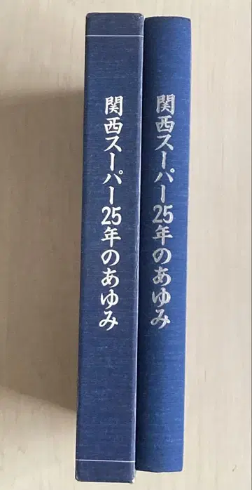 간사이 슈퍼 25년의 아유미