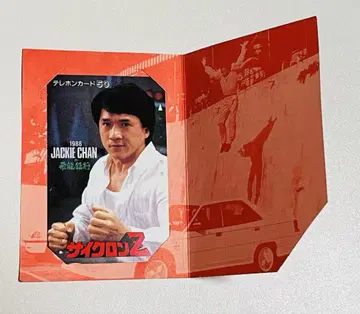 재키 첸 사이클론 Z 전화 카드 1988년 영화 예매 특전