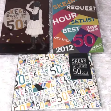 SKE48 리퀘스트 아워 세트리스트 베스트 50 DVD 세트